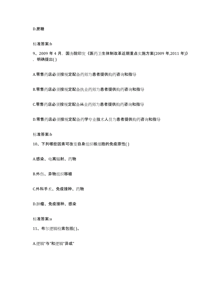 2022-2023年度河北省承德市双桥区执业药师继续教育考试真题练习试卷B卷附答案_第4页