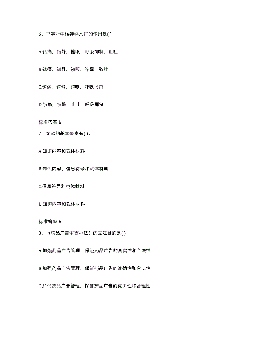 2022年度安徽省淮北市烈山区执业药师继续教育考试能力检测试卷B卷附答案_第3页