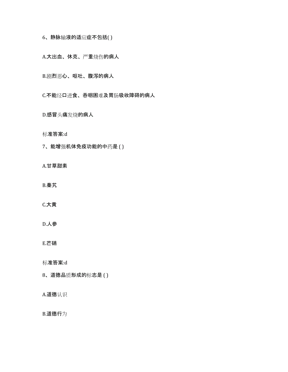 2022-2023年度广东省阳江市阳西县执业药师继续教育考试每日一练试卷B卷含答案_第3页