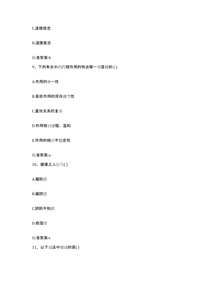 2022-2023年度广东省阳江市阳西县执业药师继续教育考试每日一练试卷B卷含答案_第4页