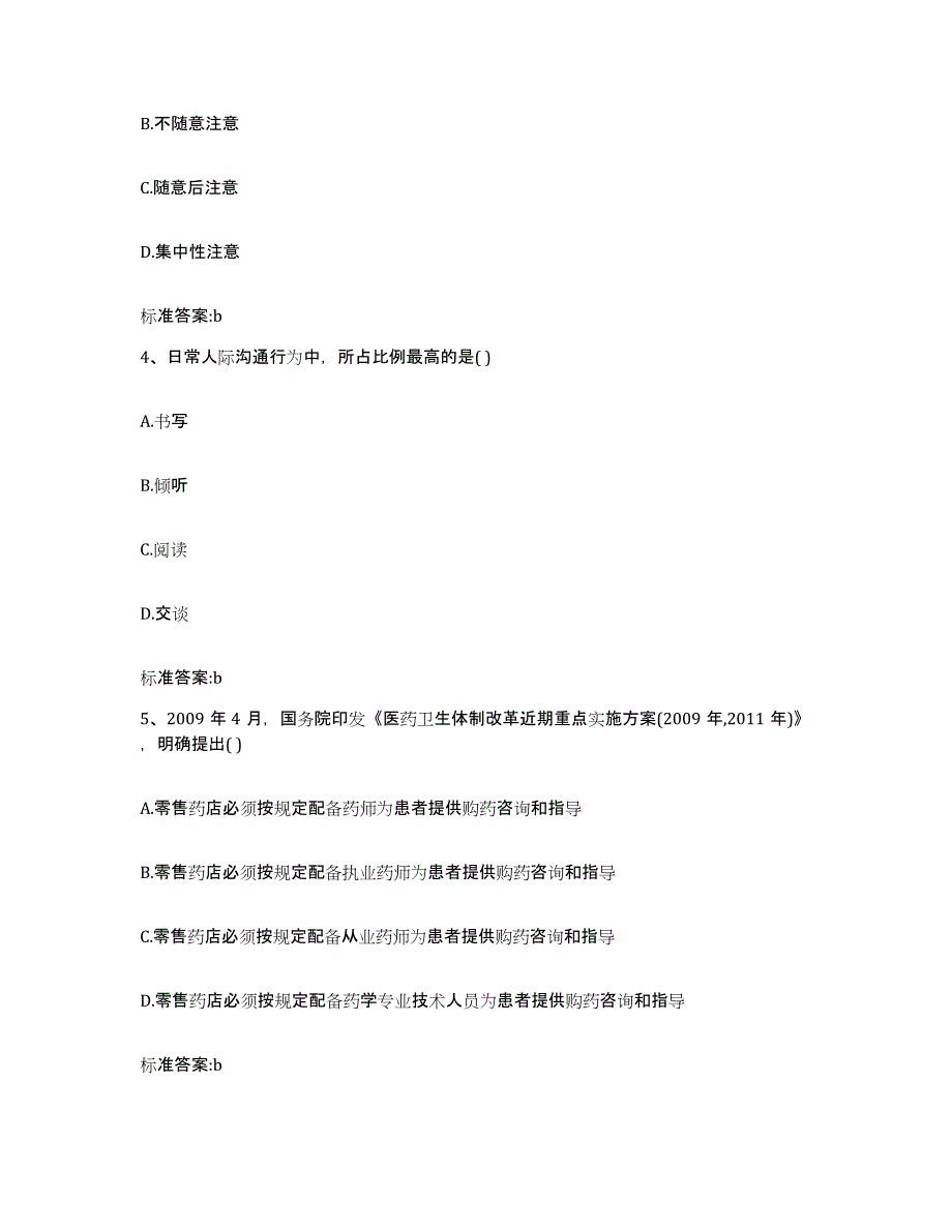 2022-2023年度山东省烟台市福山区执业药师继续教育考试自我检测试卷B卷附答案_第2页