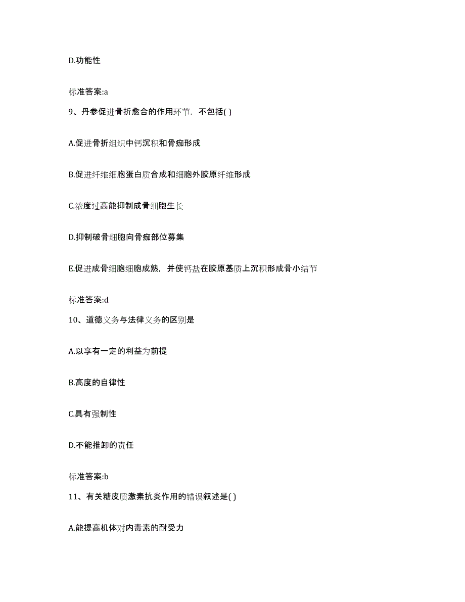 2022-2023年度山东省烟台市莱州市执业药师继续教育考试自测提分题库加答案_第4页