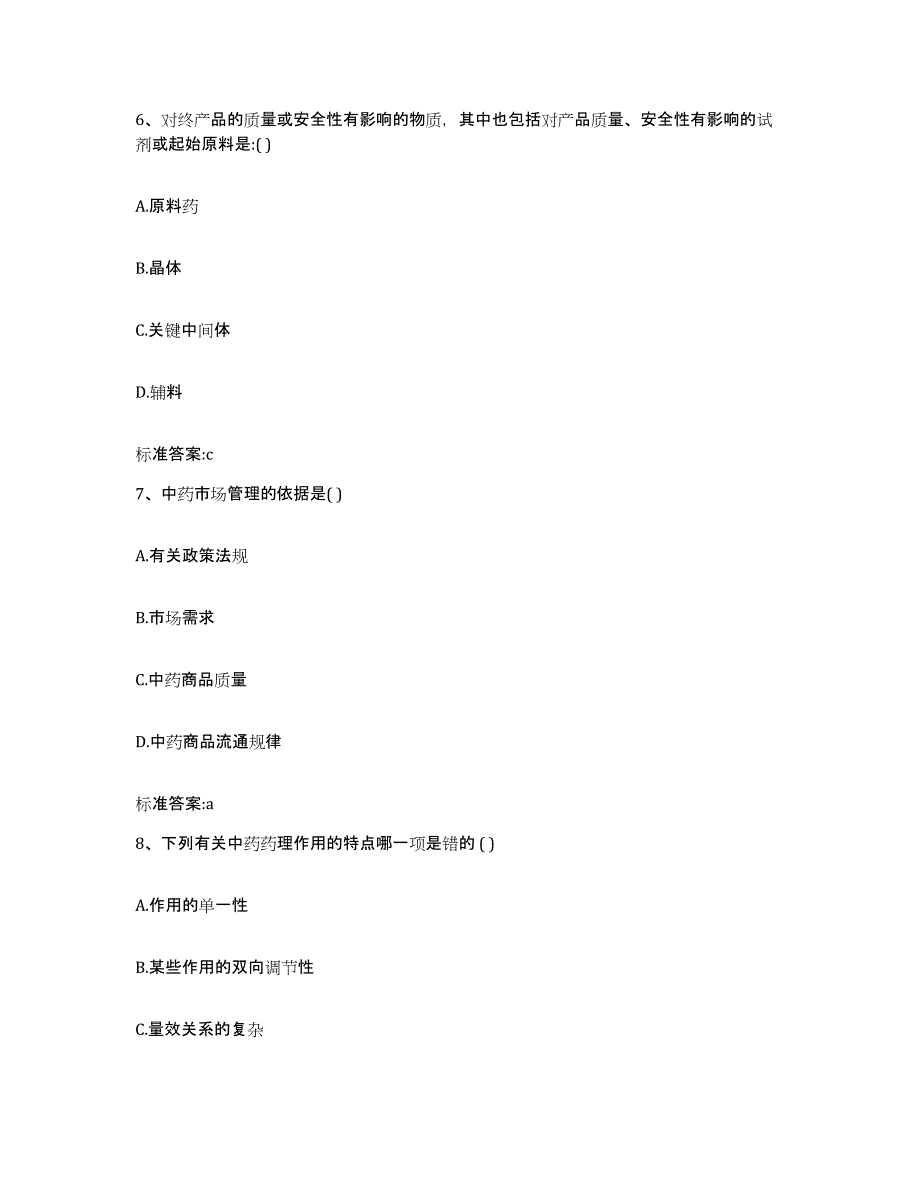 2022年度山西省晋城市执业药师继续教育考试题库检测试卷B卷附答案_第3页