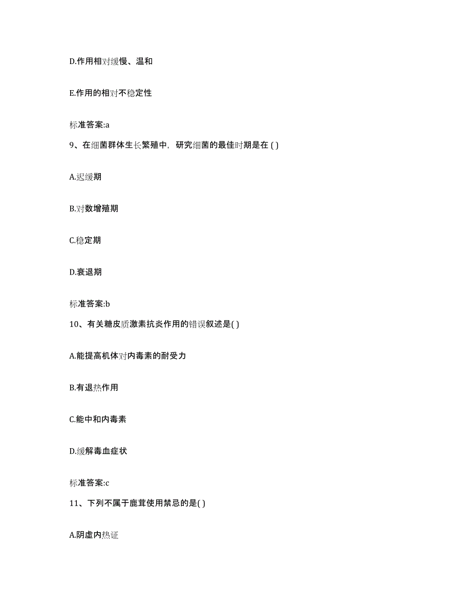 2022年度山西省晋城市执业药师继续教育考试题库检测试卷B卷附答案_第4页