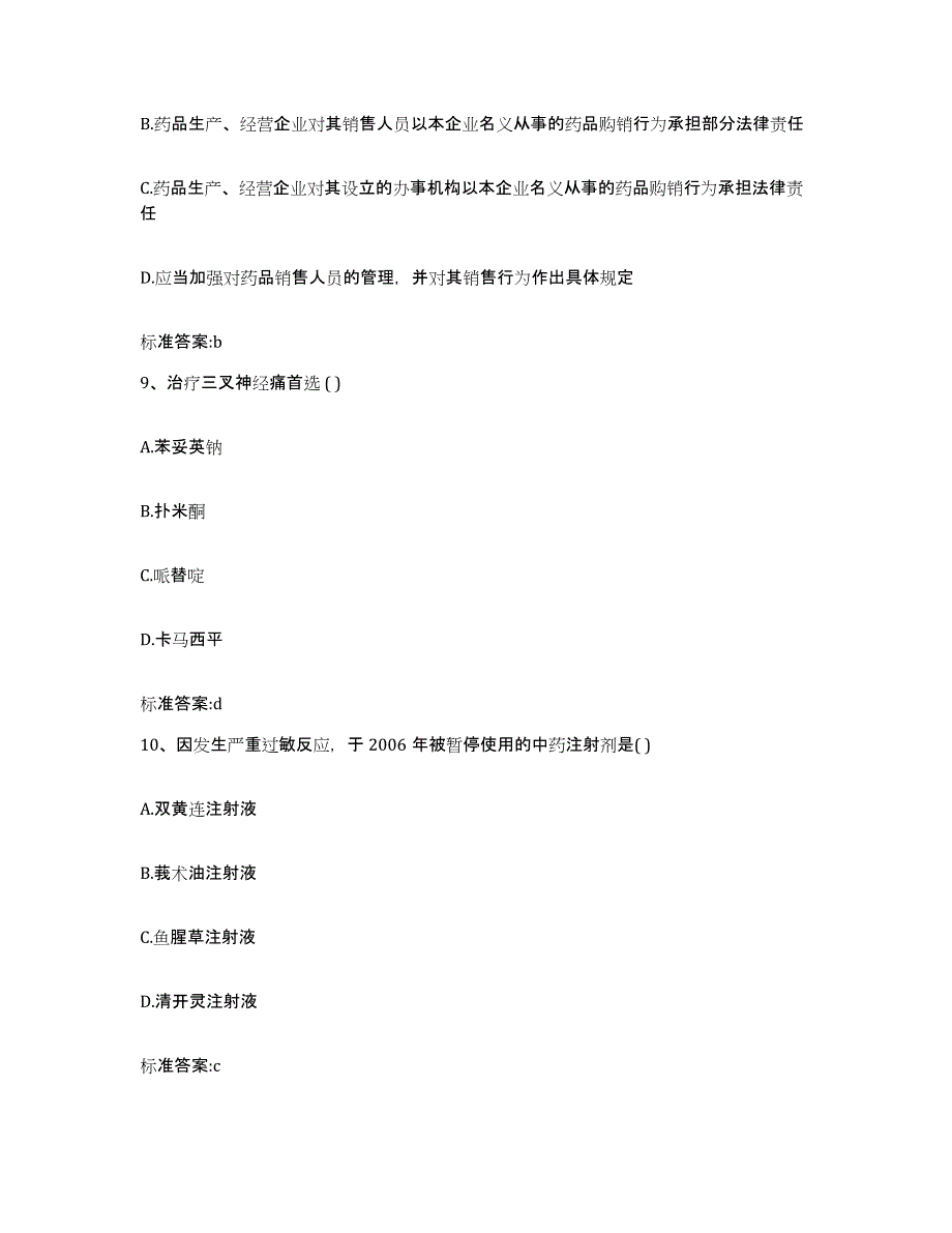 2022年度山东省潍坊市诸城市执业药师继续教育考试模拟考试试卷A卷含答案_第4页