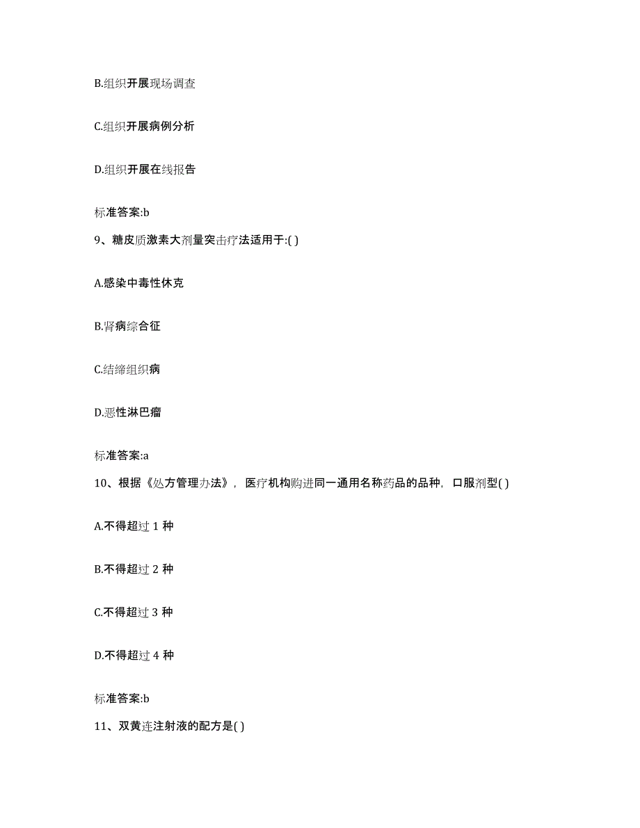 2022-2023年度江西省赣州市定南县执业药师继续教育考试真题练习试卷A卷附答案_第4页