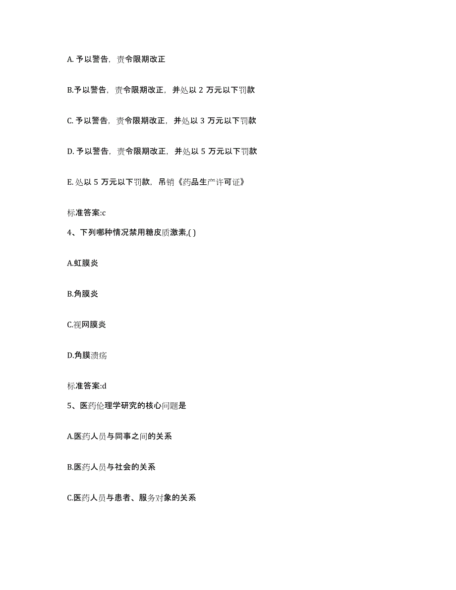 2022年度山东省烟台市栖霞市执业药师继续教育考试提升训练试卷A卷附答案_第2页