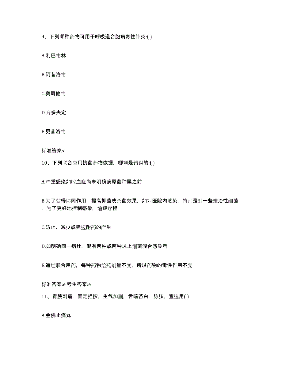 2022-2023年度湖北省荆州市洪湖市执业药师继续教育考试综合练习试卷B卷附答案_第4页