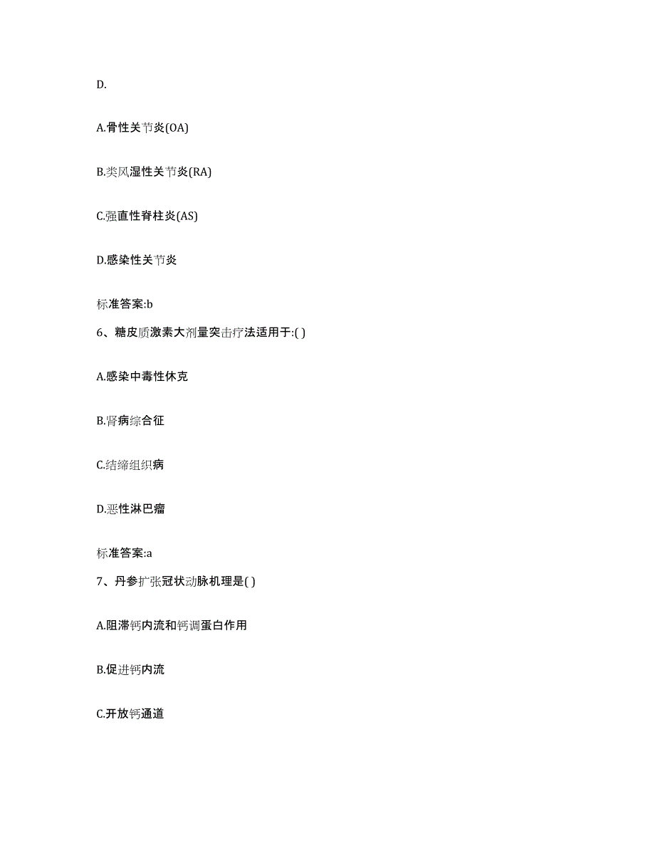 2022-2023年度江西省上饶市广丰县执业药师继续教育考试题库练习试卷B卷附答案_第3页