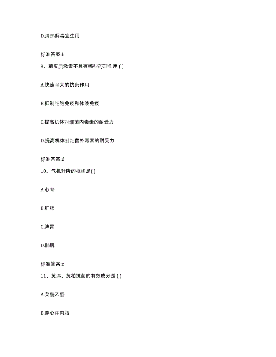 2022-2023年度安徽省宿州市埇桥区执业药师继续教育考试过关检测试卷B卷附答案_第4页