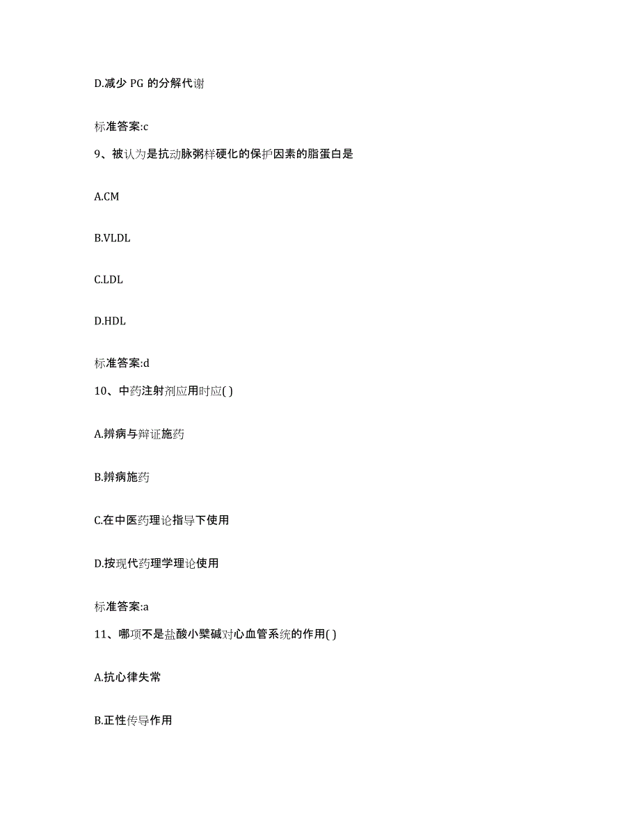 2022-2023年度江西省吉安市吉州区执业药师继续教育考试试题及答案_第4页