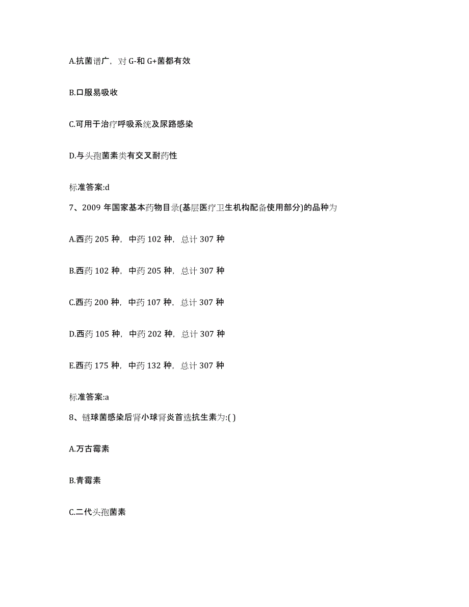 2022年度内蒙古自治区呼伦贝尔市新巴尔虎右旗执业药师继续教育考试题库与答案_第3页