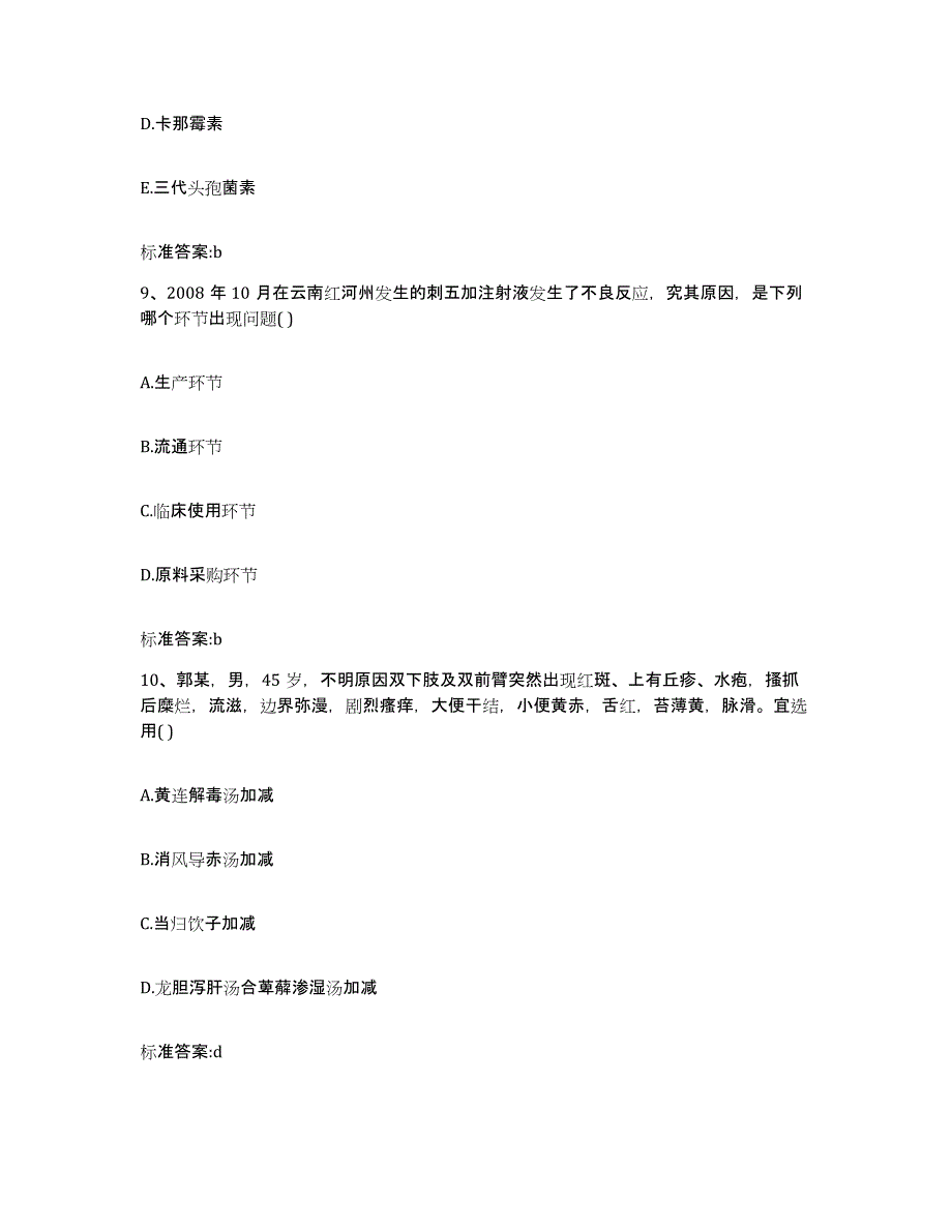 2022年度内蒙古自治区呼伦贝尔市新巴尔虎右旗执业药师继续教育考试题库与答案_第4页