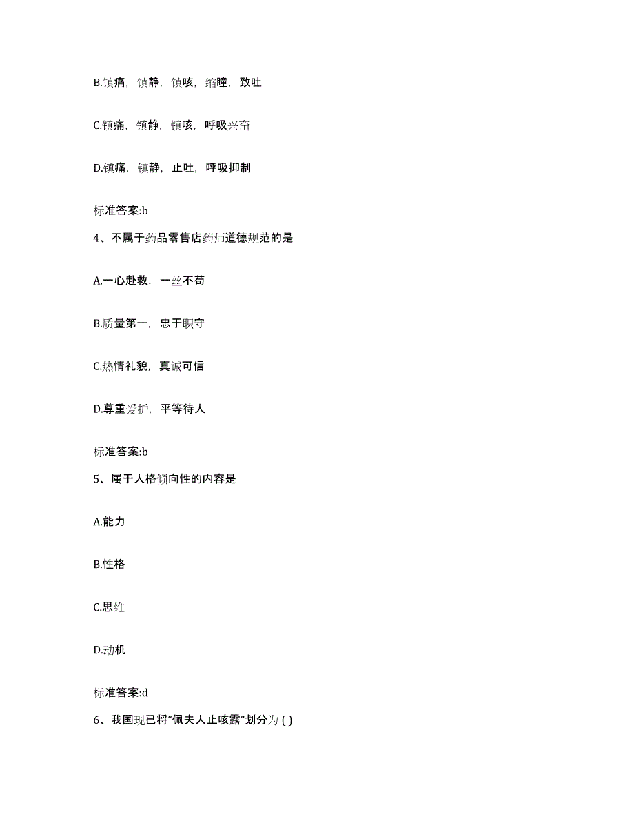 2022年度云南省大理白族自治州巍山彝族回族自治县执业药师继续教育考试题库练习试卷A卷附答案_第2页