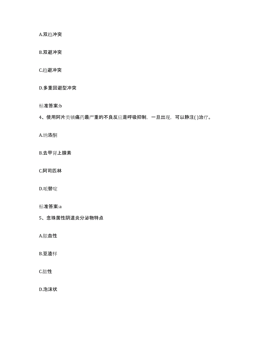 2022-2023年度河南省洛阳市偃师市执业药师继续教育考试高分通关题库A4可打印版_第2页