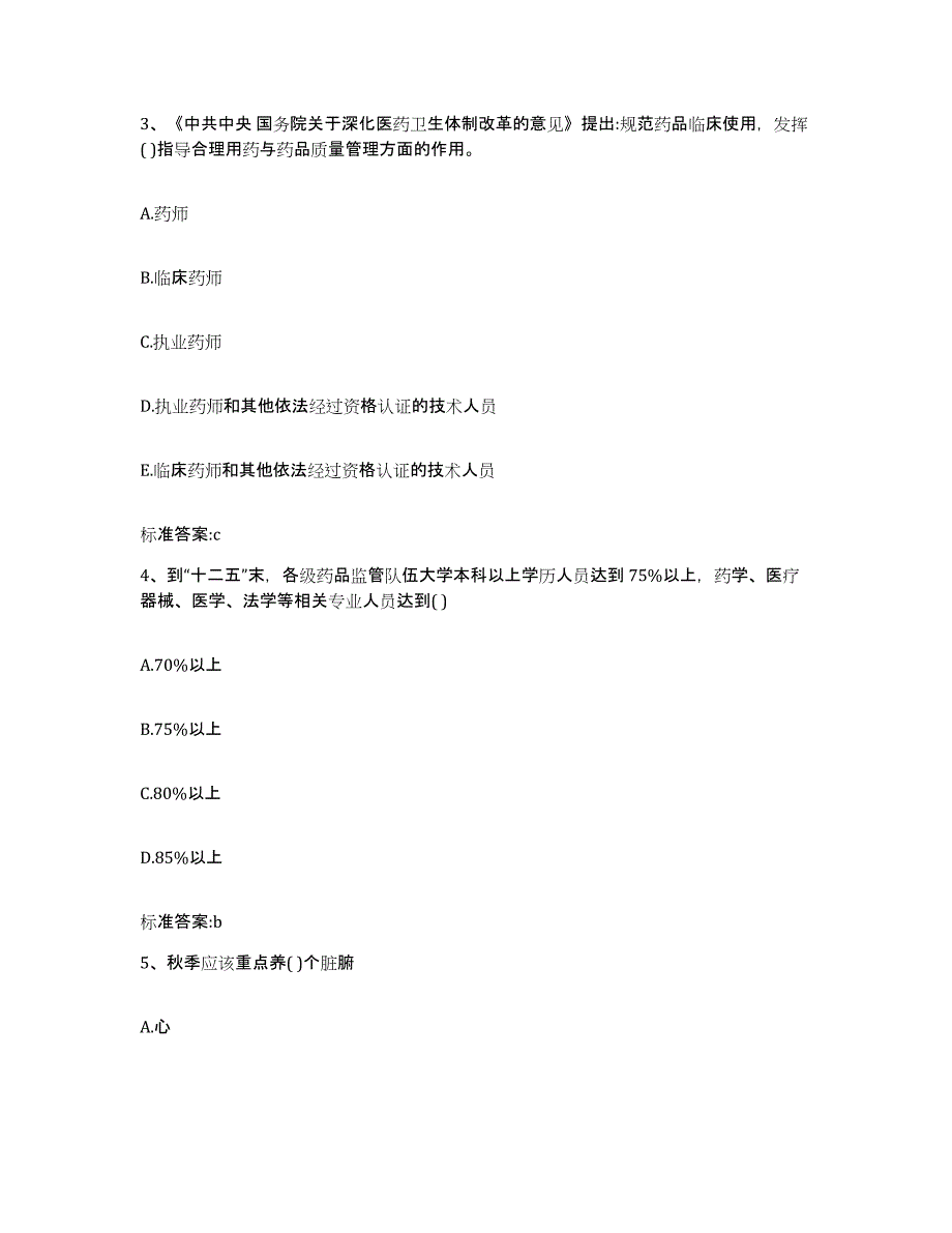 2022-2023年度湖北省黄冈市黄梅县执业药师继续教育考试通关题库(附答案)_第2页