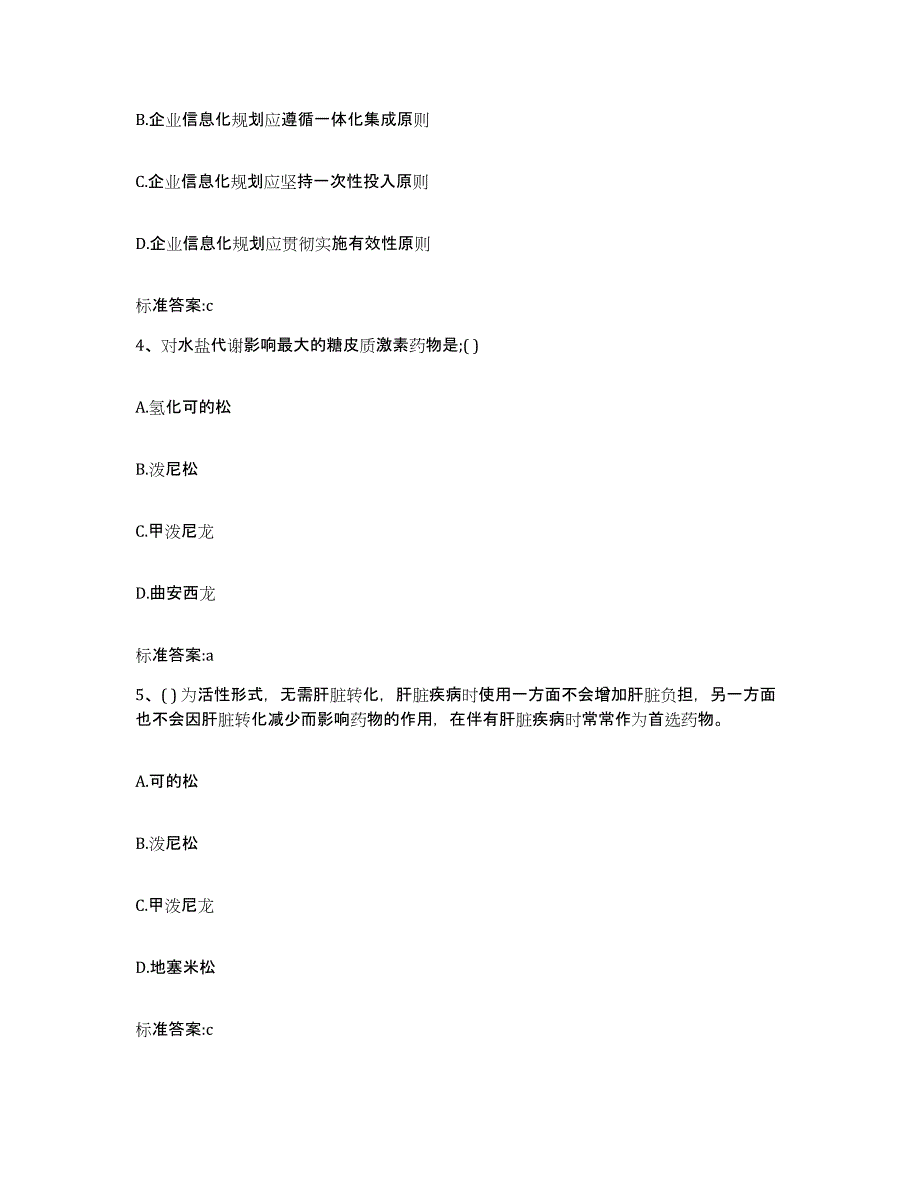 2022-2023年度江苏省南通市海安县执业药师继续教育考试真题练习试卷A卷附答案_第2页