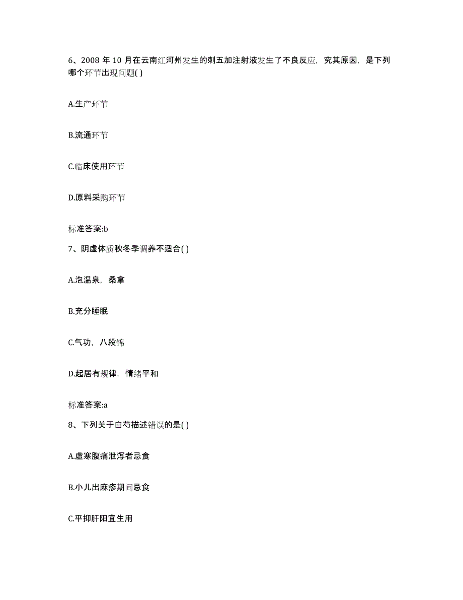 2022-2023年度江苏省南通市海安县执业药师继续教育考试真题练习试卷A卷附答案_第3页