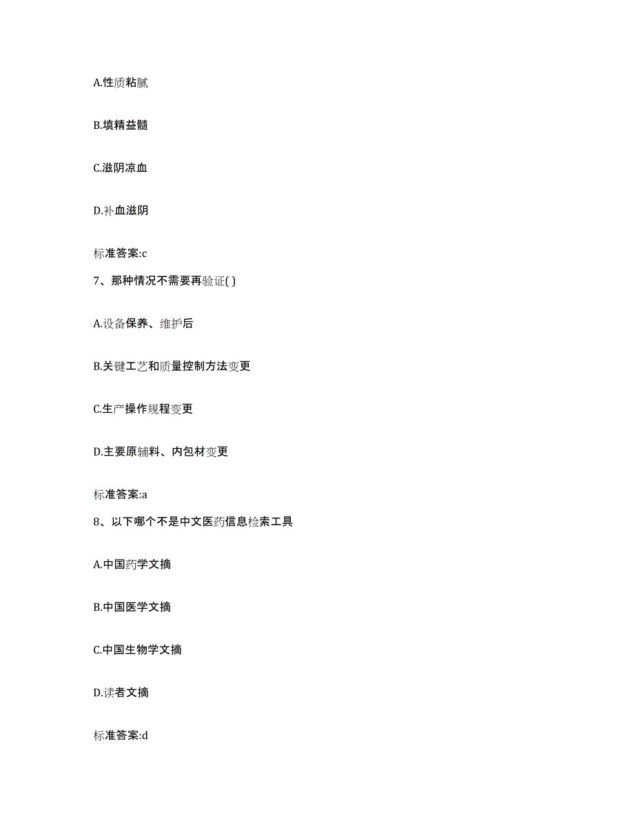 2022-2023年度山东省青岛市莱西市执业药师继续教育考试过关检测试卷B卷附答案_第3页