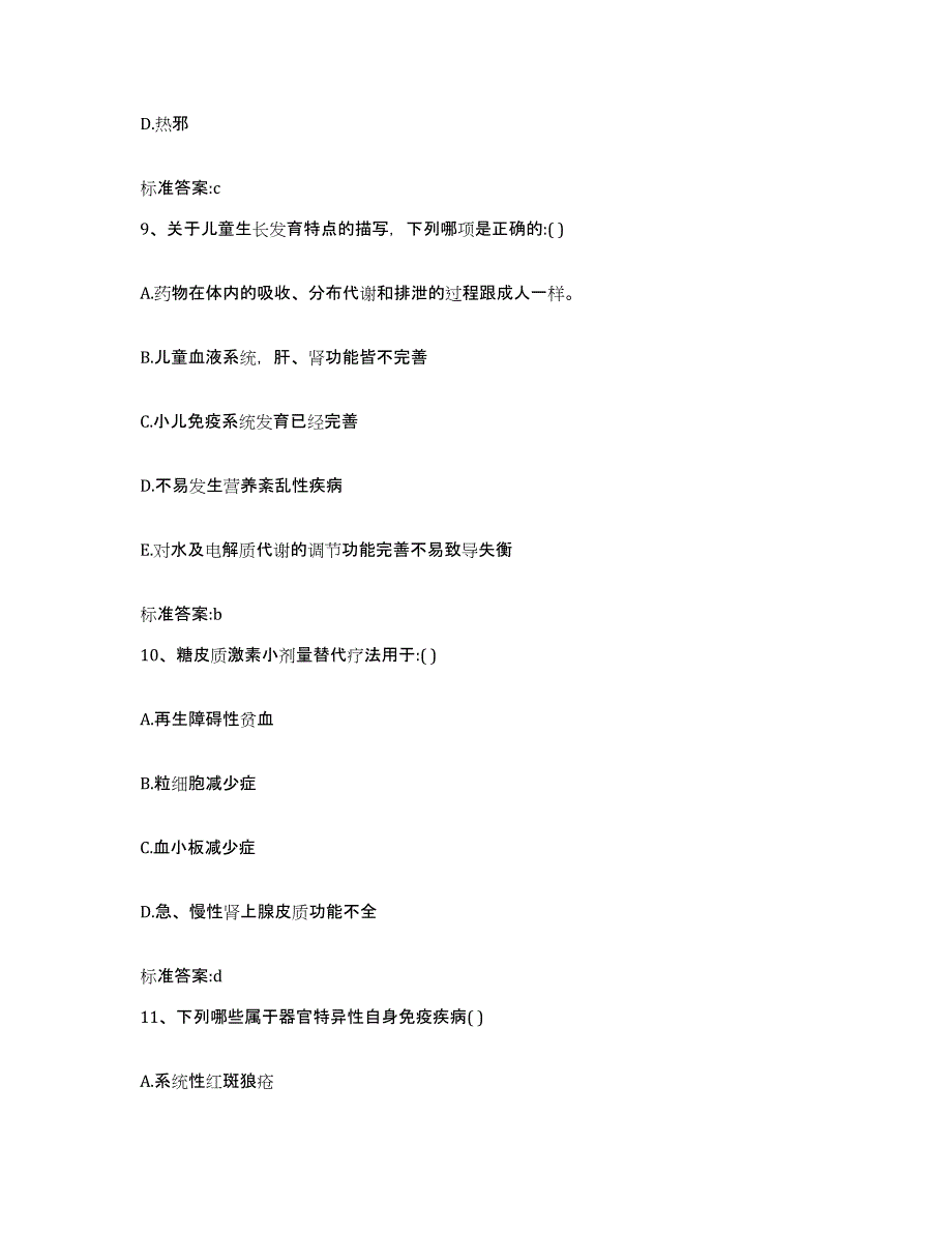 2022年度安徽省芜湖市镜湖区执业药师继续教育考试真题附答案_第4页