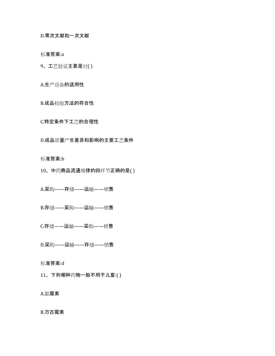 2022年度江苏省南通市如皋市执业药师继续教育考试考前冲刺模拟试卷B卷含答案_第4页