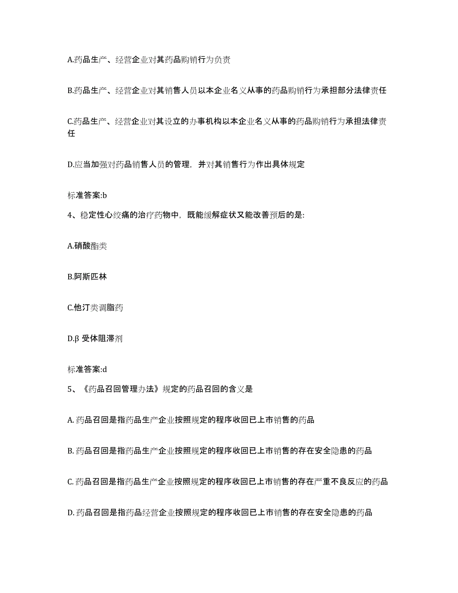 2022年度四川省德阳市中江县执业药师继续教育考试题库综合试卷A卷附答案_第2页