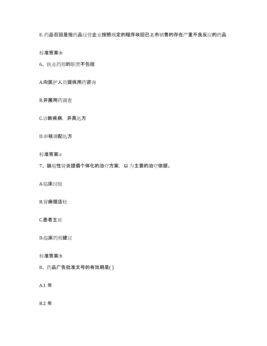 2022年度四川省德阳市中江县执业药师继续教育考试题库综合试卷A卷附答案_第3页