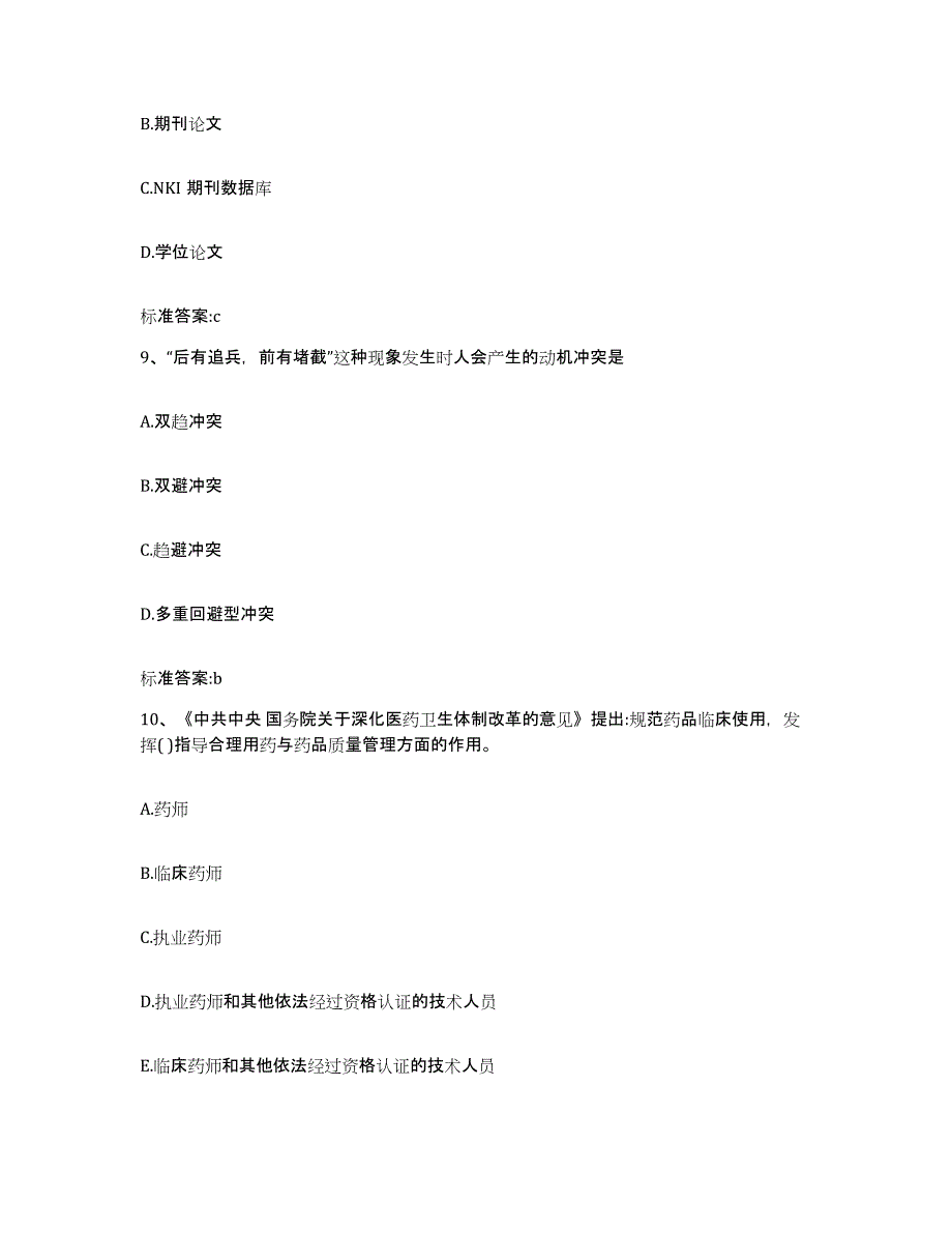 2022年度吉林省白山市抚松县执业药师继续教育考试模考模拟试题(全优)_第4页