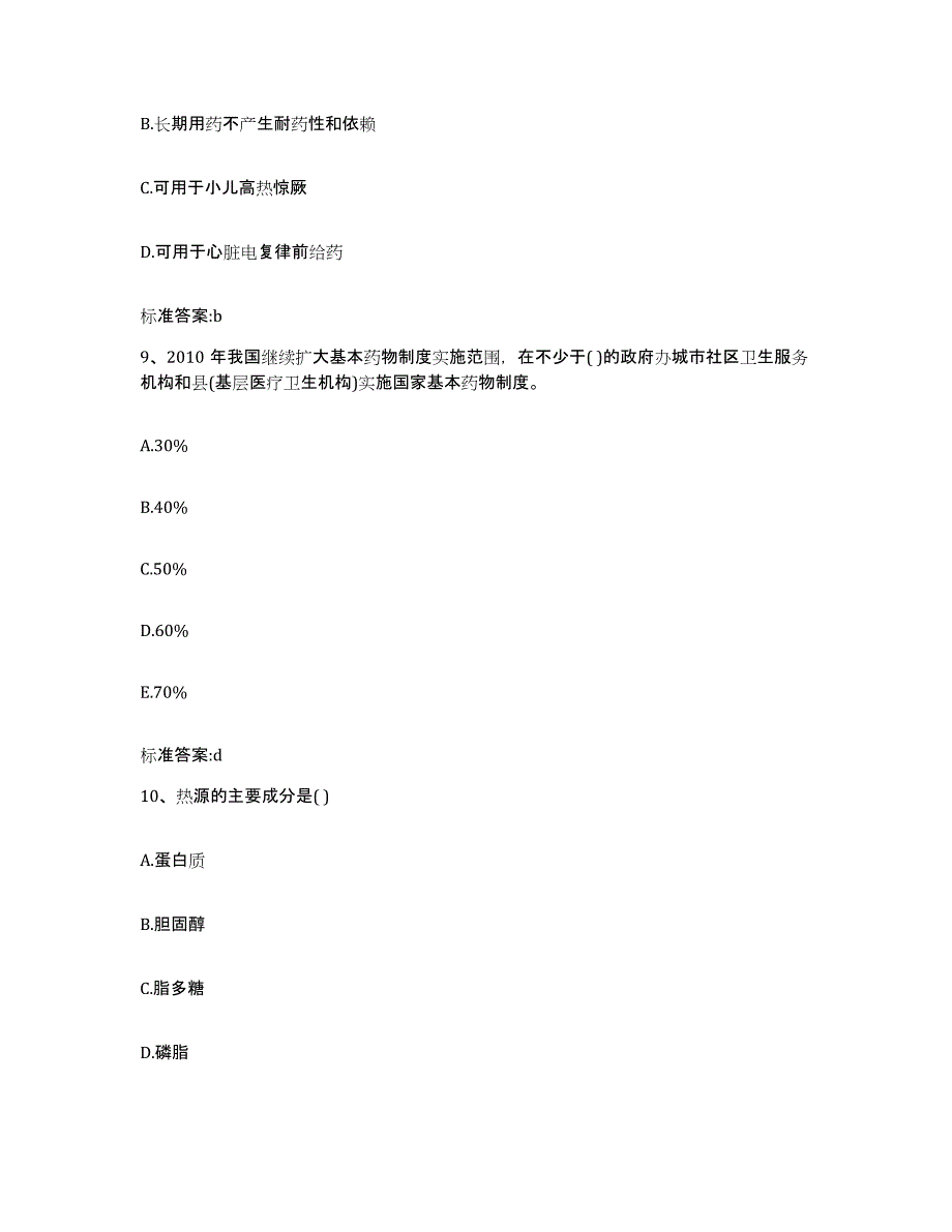 2022-2023年度河南省焦作市山阳区执业药师继续教育考试过关检测试卷B卷附答案_第4页