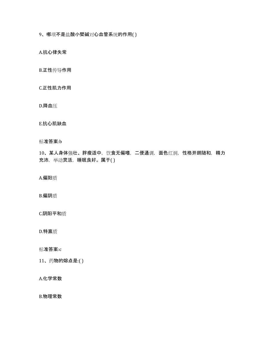 2022-2023年度河北省衡水市执业药师继续教育考试每日一练试卷A卷含答案_第4页