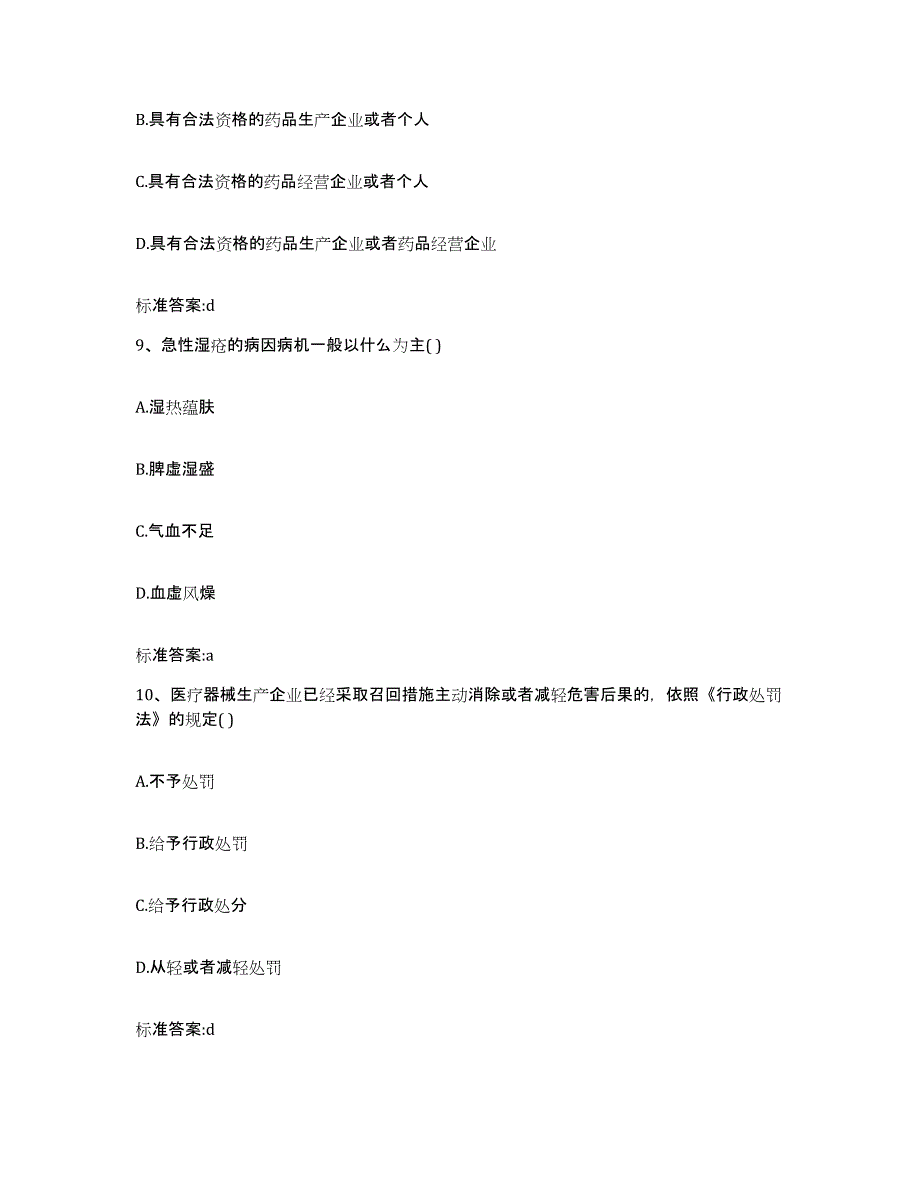 2022年度云南省昆明市嵩明县执业药师继续教育考试综合练习试卷B卷附答案_第4页