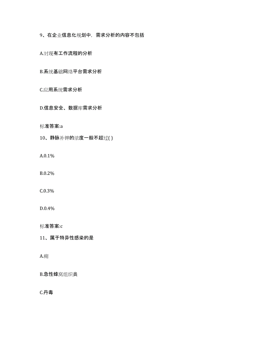 2022年度山东省聊城市临清市执业药师继续教育考试能力检测试卷A卷附答案_第4页