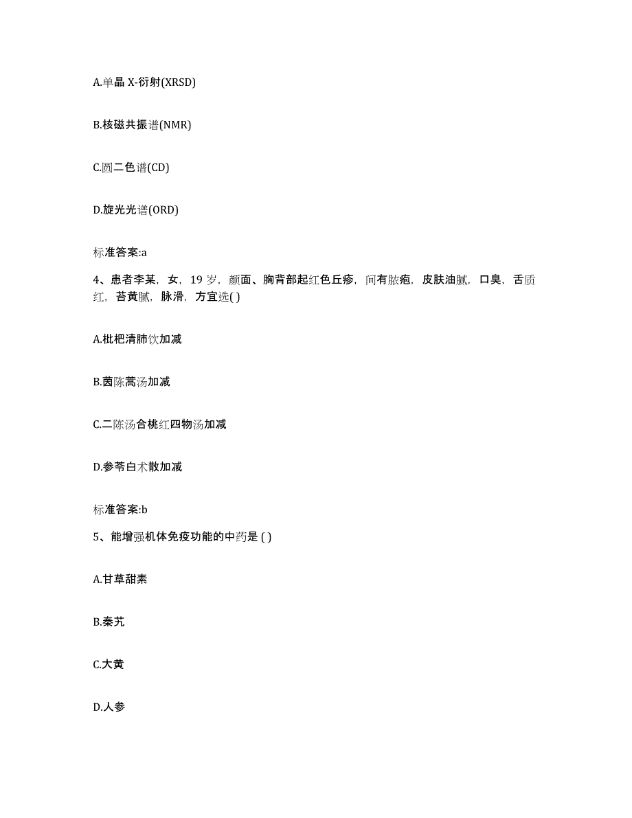 2022-2023年度江西省九江市修水县执业药师继续教育考试真题练习试卷B卷附答案_第2页