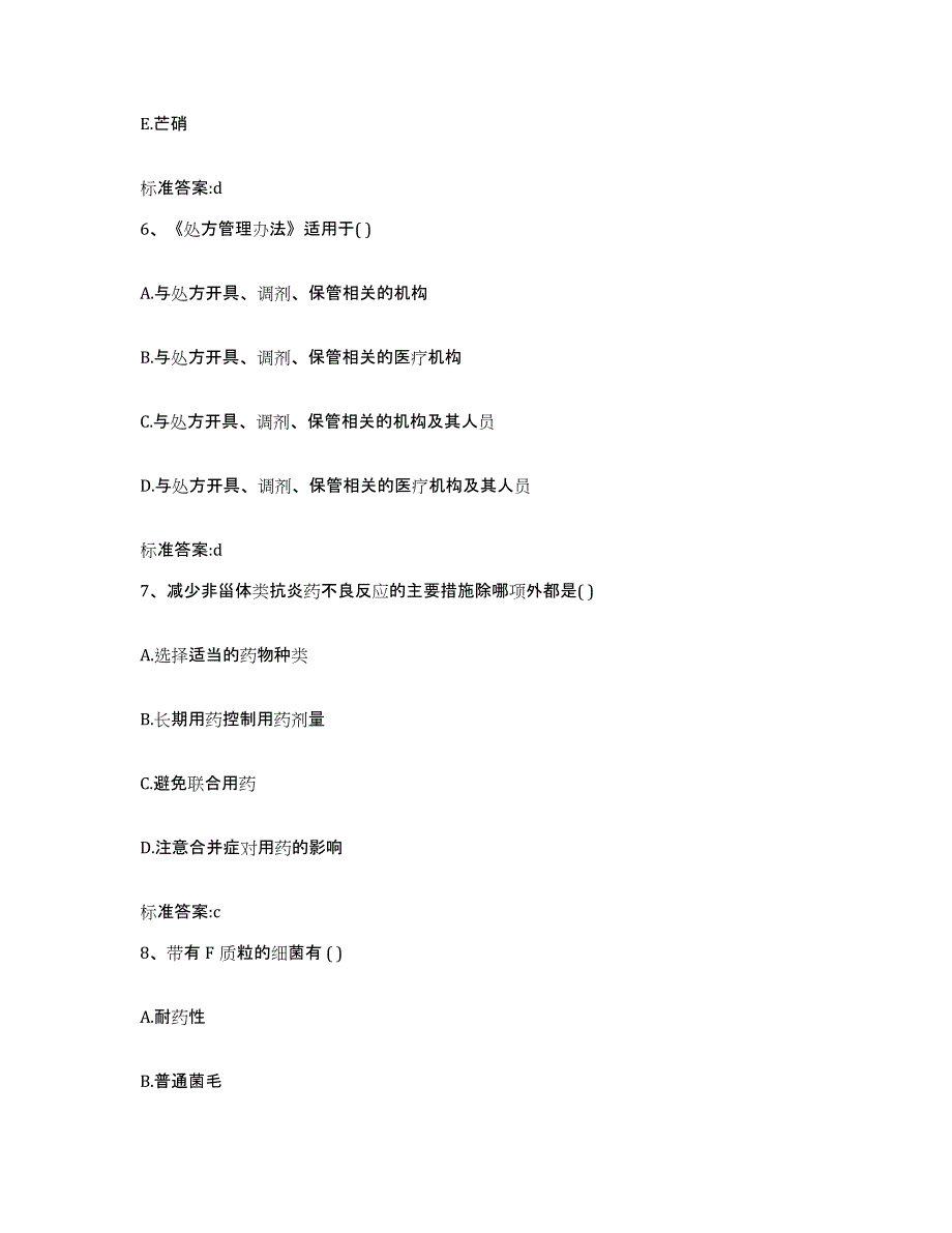 2022-2023年度江西省九江市修水县执业药师继续教育考试真题练习试卷B卷附答案_第3页