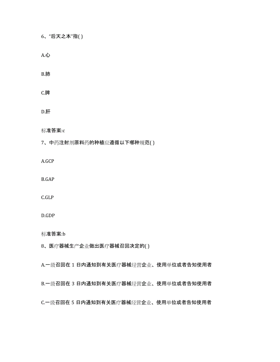 2022年度山东省临沂市临沭县执业药师继续教育考试综合检测试卷B卷含答案_第3页