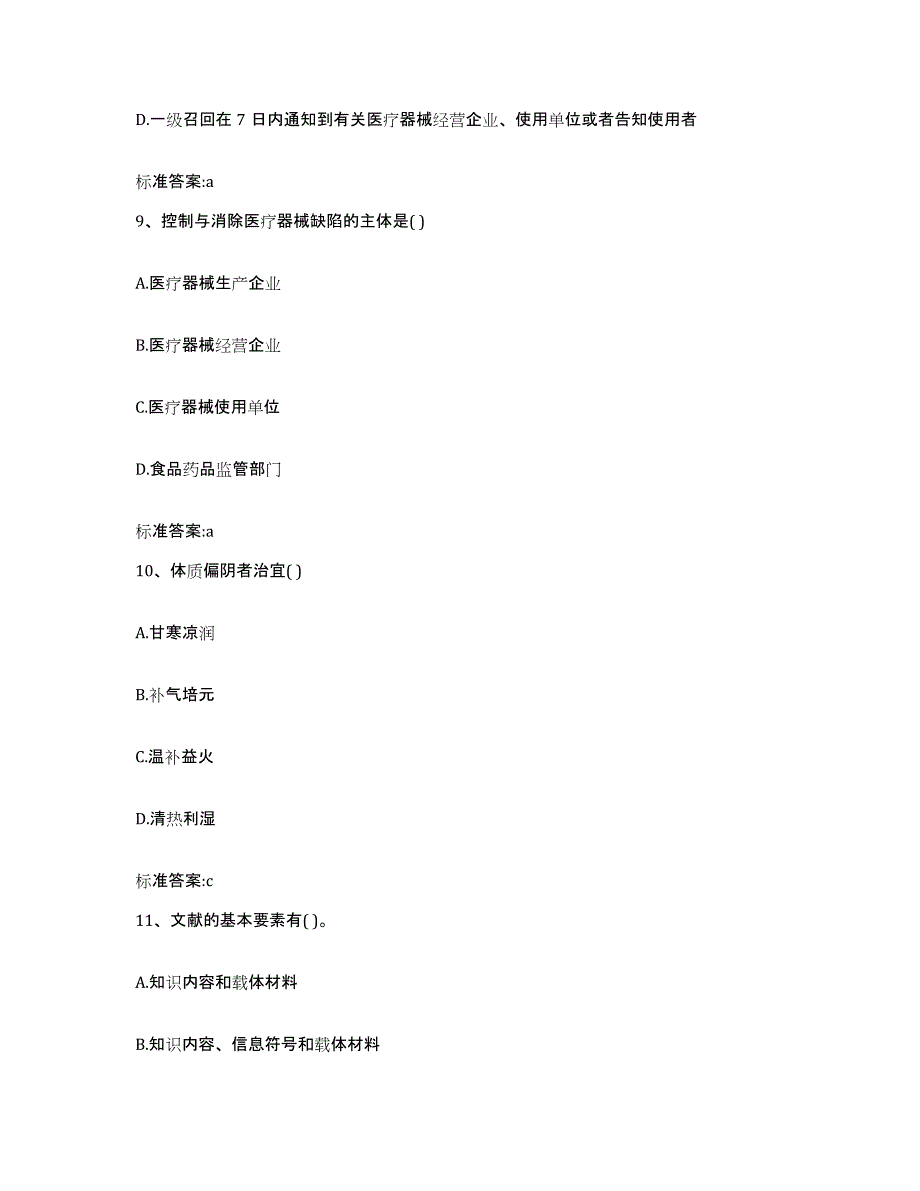 2022年度山东省临沂市临沭县执业药师继续教育考试综合检测试卷B卷含答案_第4页