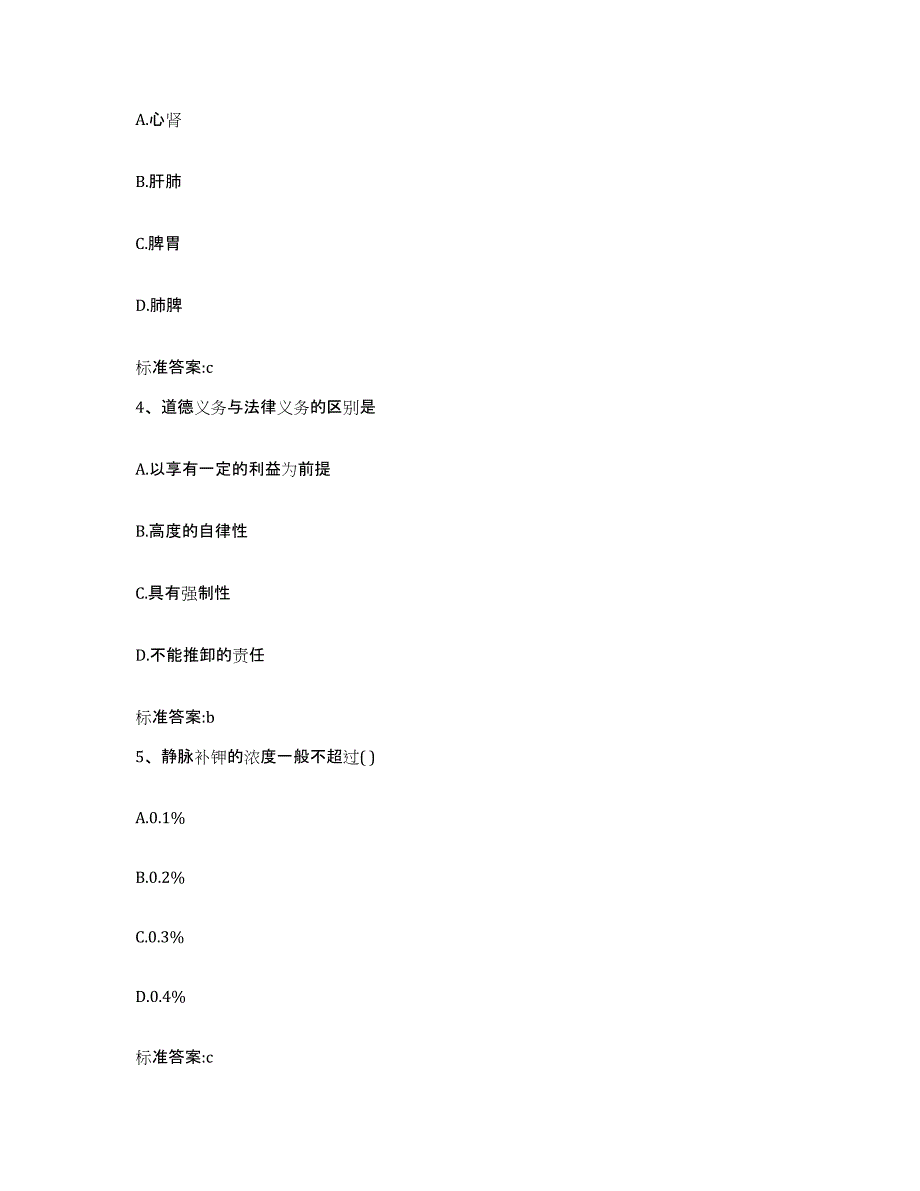 2022-2023年度湖北省宜昌市远安县执业药师继续教育考试过关检测试卷B卷附答案_第2页