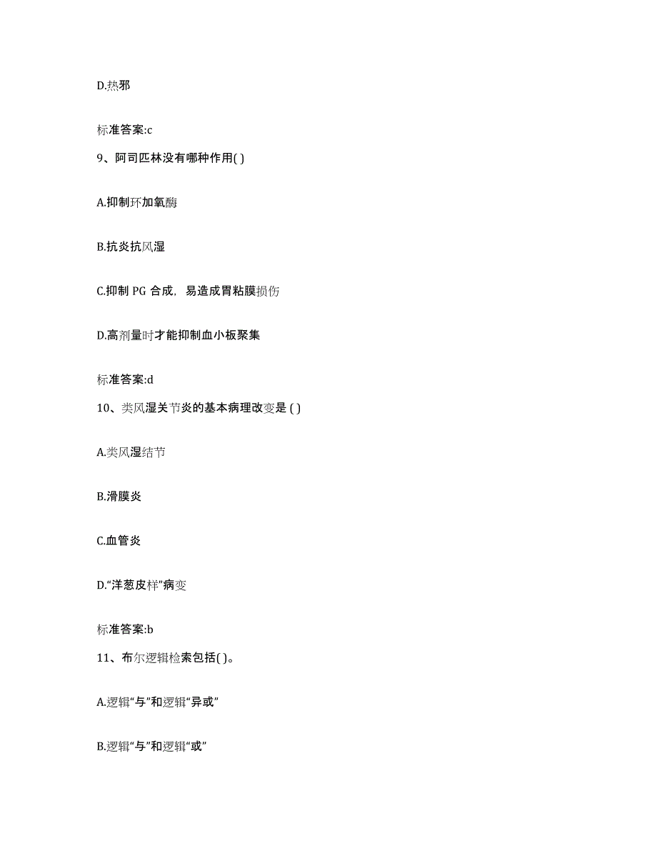 2022-2023年度湖北省宜昌市远安县执业药师继续教育考试过关检测试卷B卷附答案_第4页