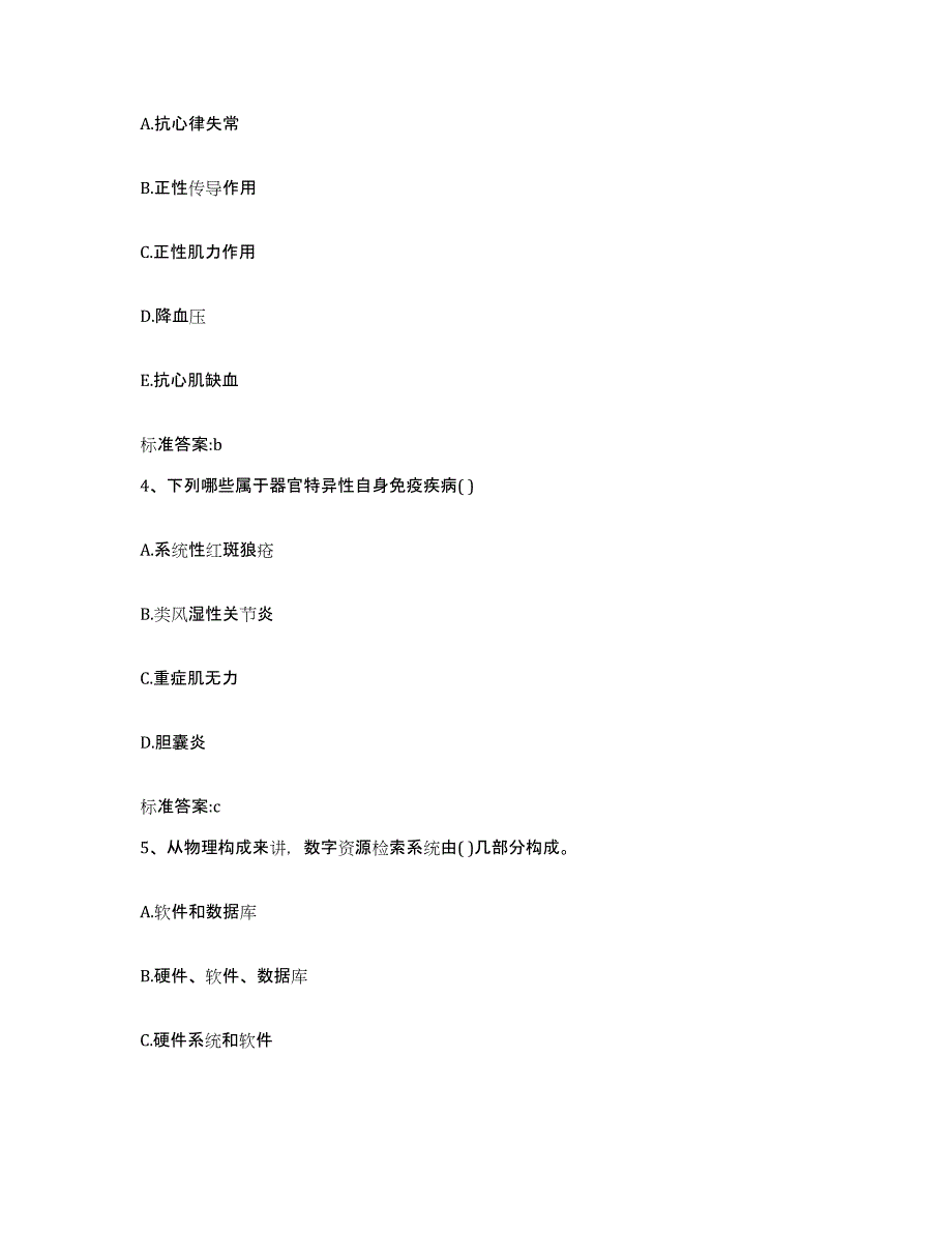 2022-2023年度河北省承德市平泉县执业药师继续教育考试真题附答案_第2页