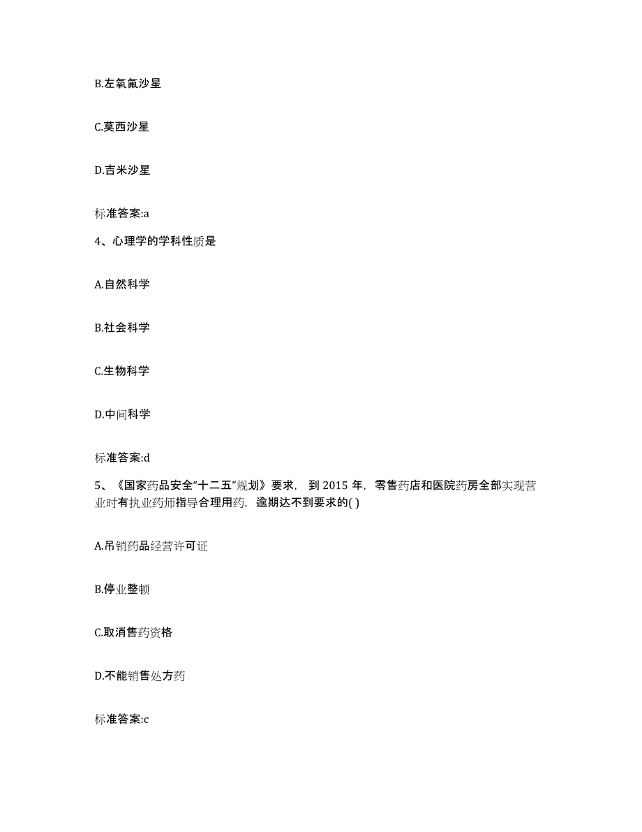 2022-2023年度福建省漳州市诏安县执业药师继续教育考试题库检测试卷B卷附答案_第2页