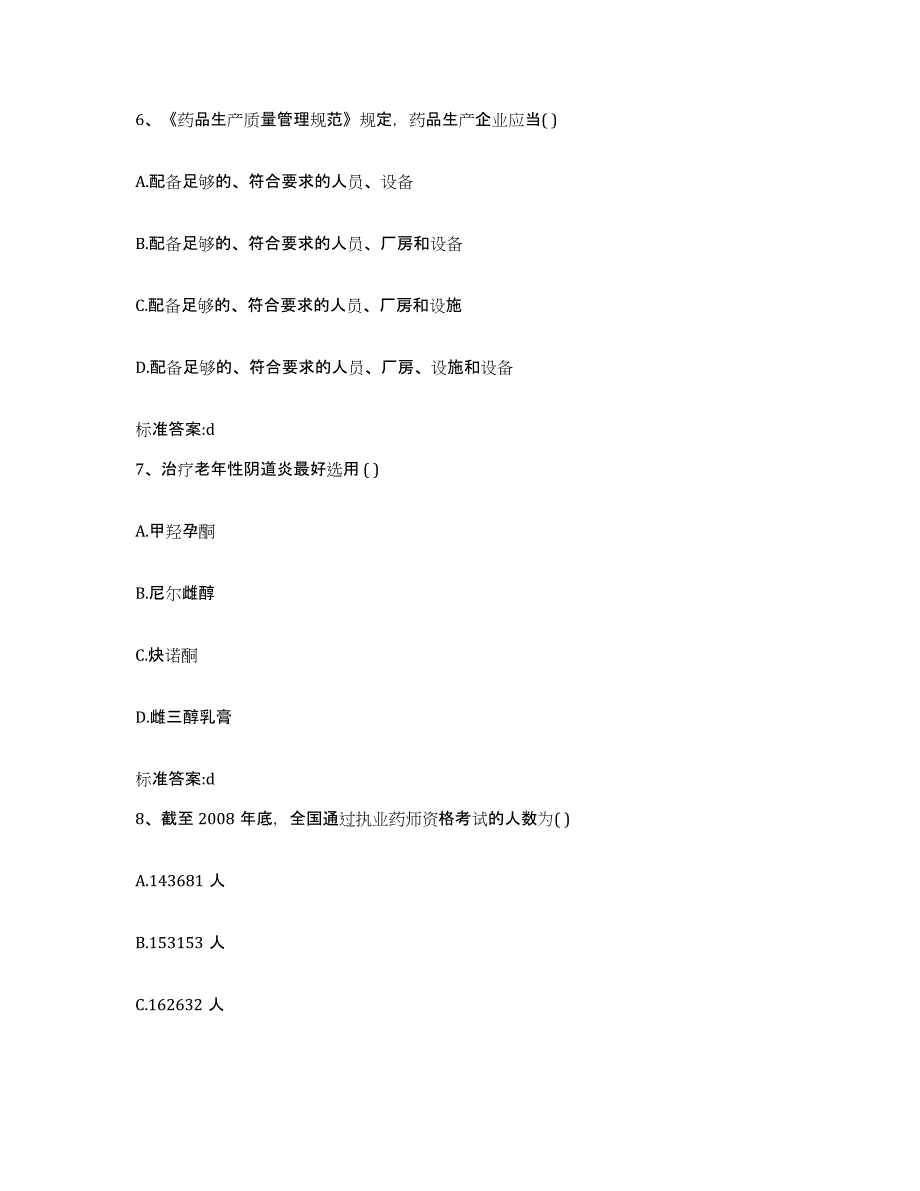 2022-2023年度福建省漳州市诏安县执业药师继续教育考试题库检测试卷B卷附答案_第3页