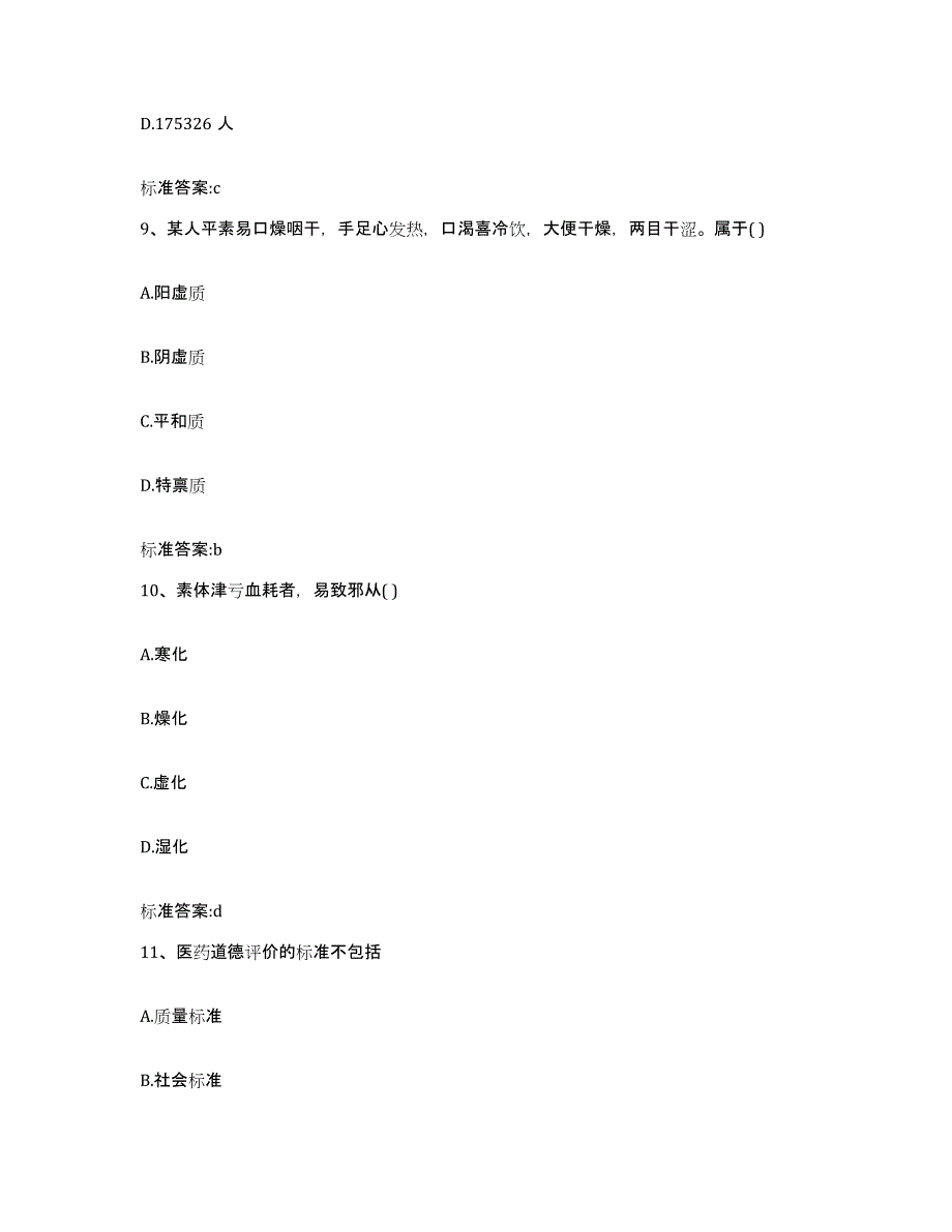 2022-2023年度福建省漳州市诏安县执业药师继续教育考试题库检测试卷B卷附答案_第4页