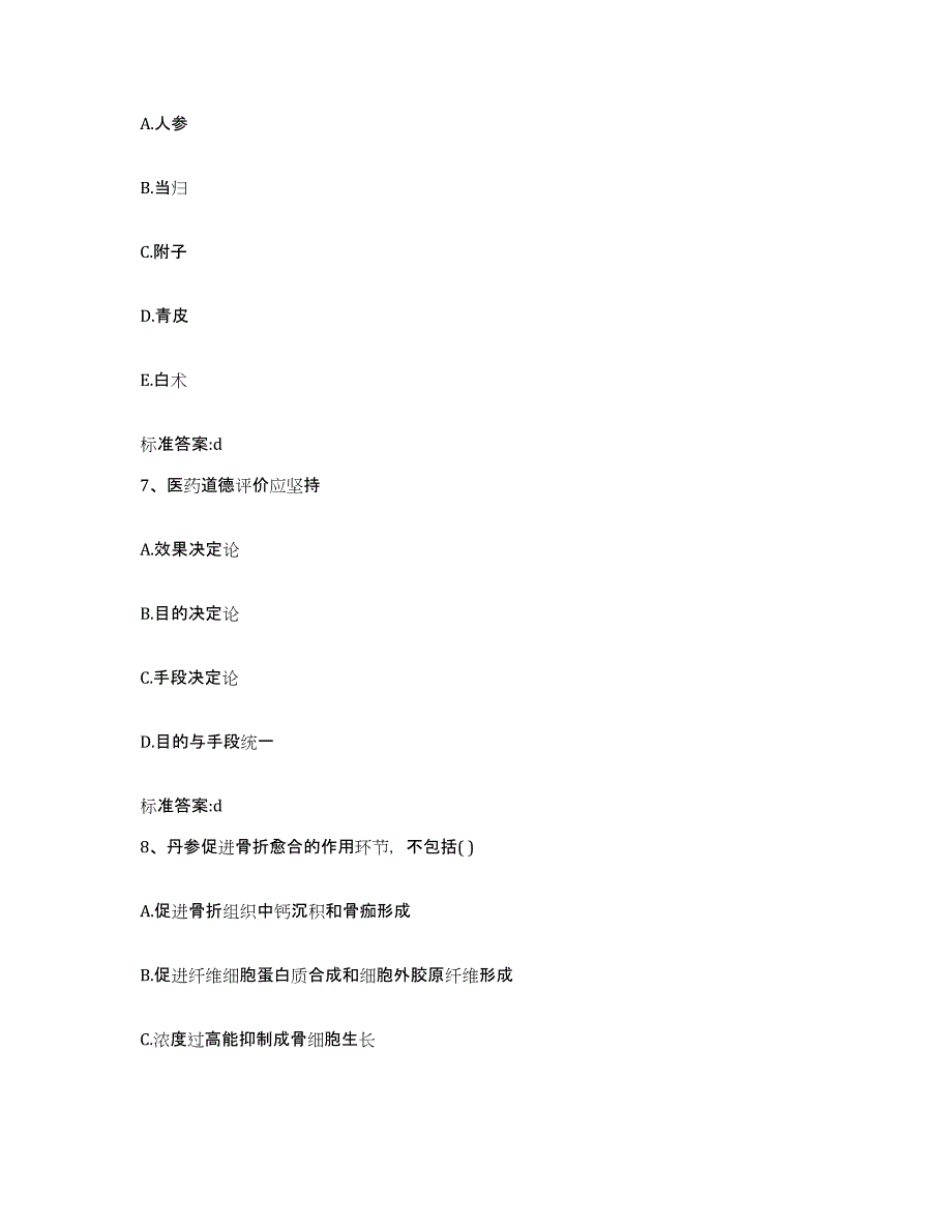 2022-2023年度河南省濮阳市范县执业药师继续教育考试题库练习试卷B卷附答案_第3页