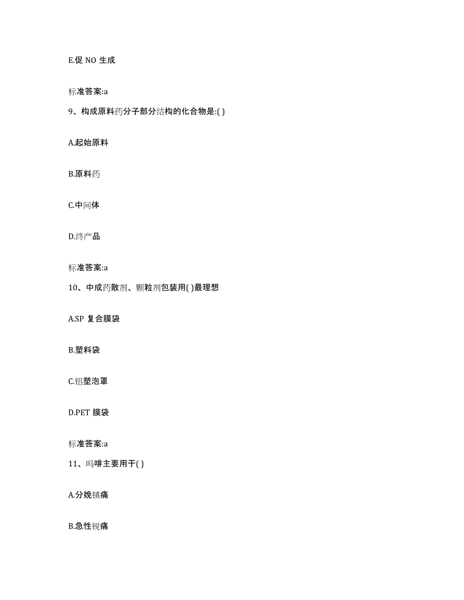 2022年度山东省济南市商河县执业药师继续教育考试考前冲刺模拟试卷A卷含答案_第4页