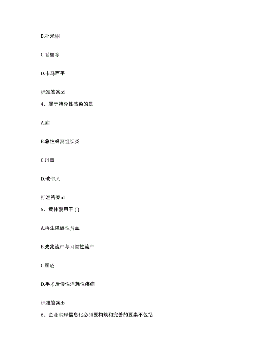 2022-2023年度河北省唐山市迁西县执业药师继续教育考试综合练习试卷B卷附答案_第2页