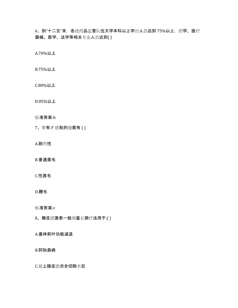 2022-2023年度河北省廊坊市广阳区执业药师继续教育考试强化训练试卷B卷附答案_第3页