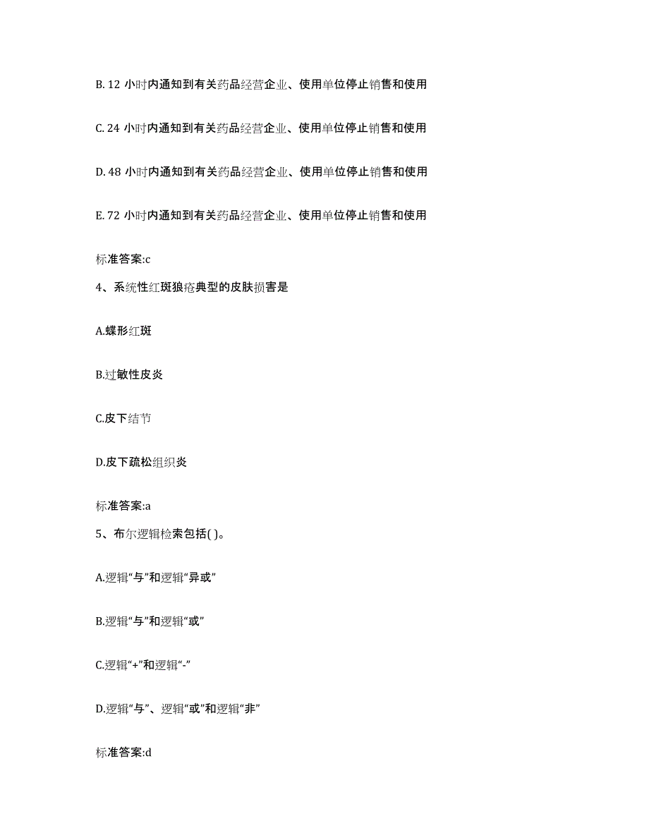 2022年度四川省自贡市富顺县执业药师继续教育考试每日一练试卷A卷含答案_第2页