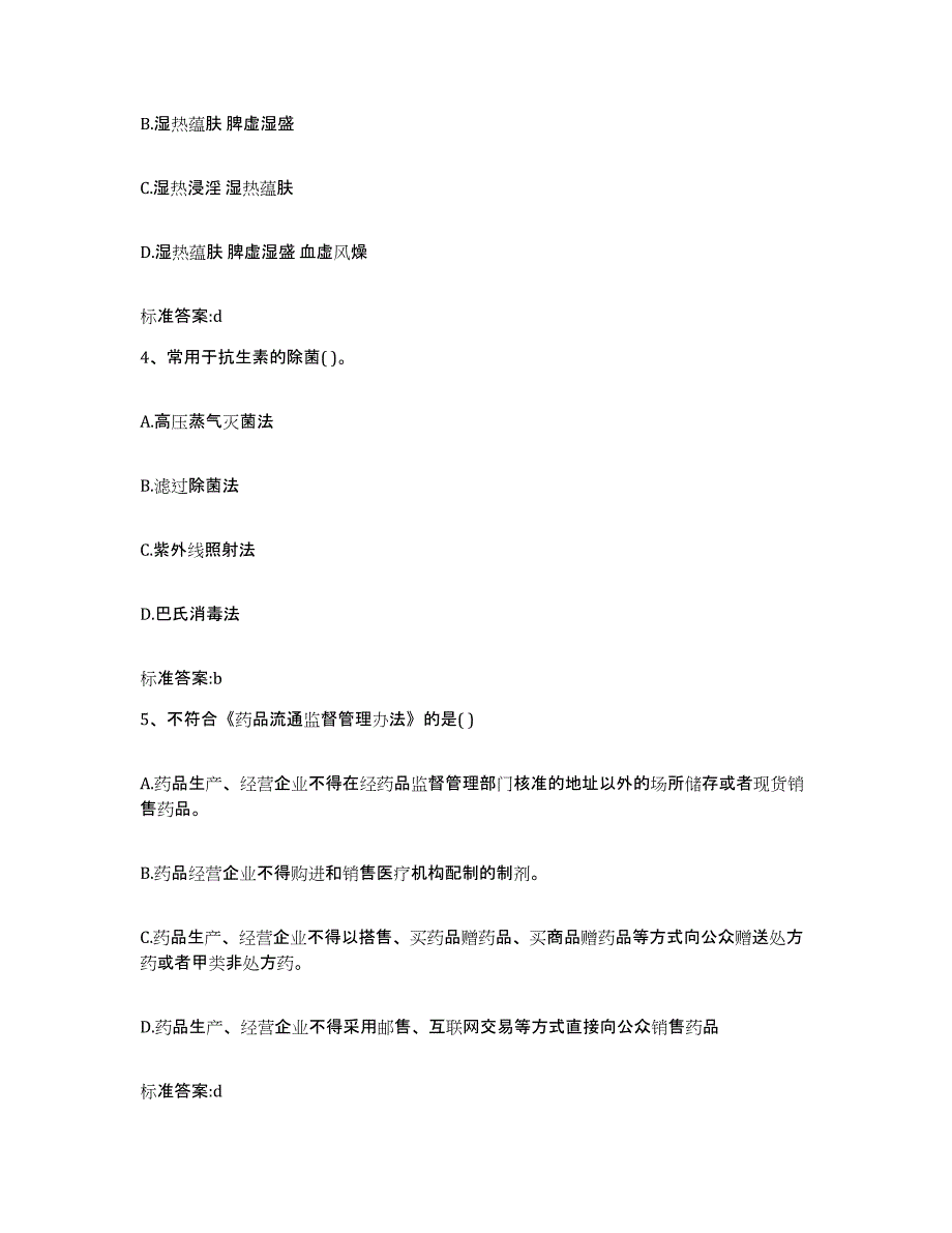 2022年度安徽省巢湖市居巢区执业药师继续教育考试押题练习试题B卷含答案_第2页