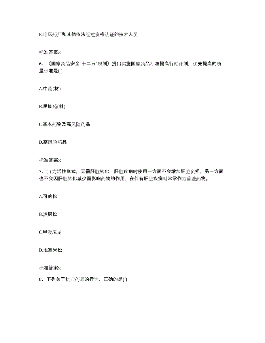 2022-2023年度江苏省苏州市执业药师继续教育考试模考模拟试题(全优)_第3页