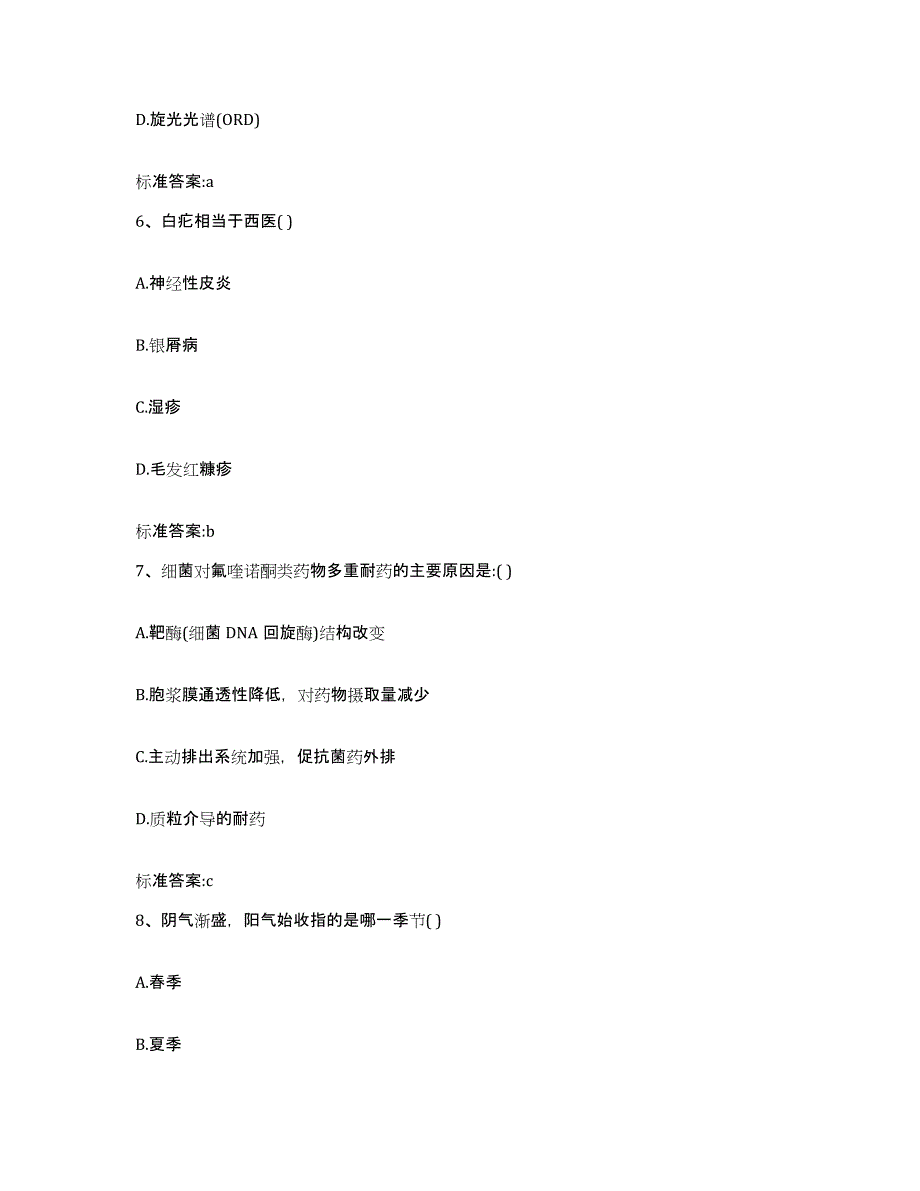 2022年度宁夏回族自治区银川市兴庆区执业药师继续教育考试考前冲刺试卷A卷含答案_第3页